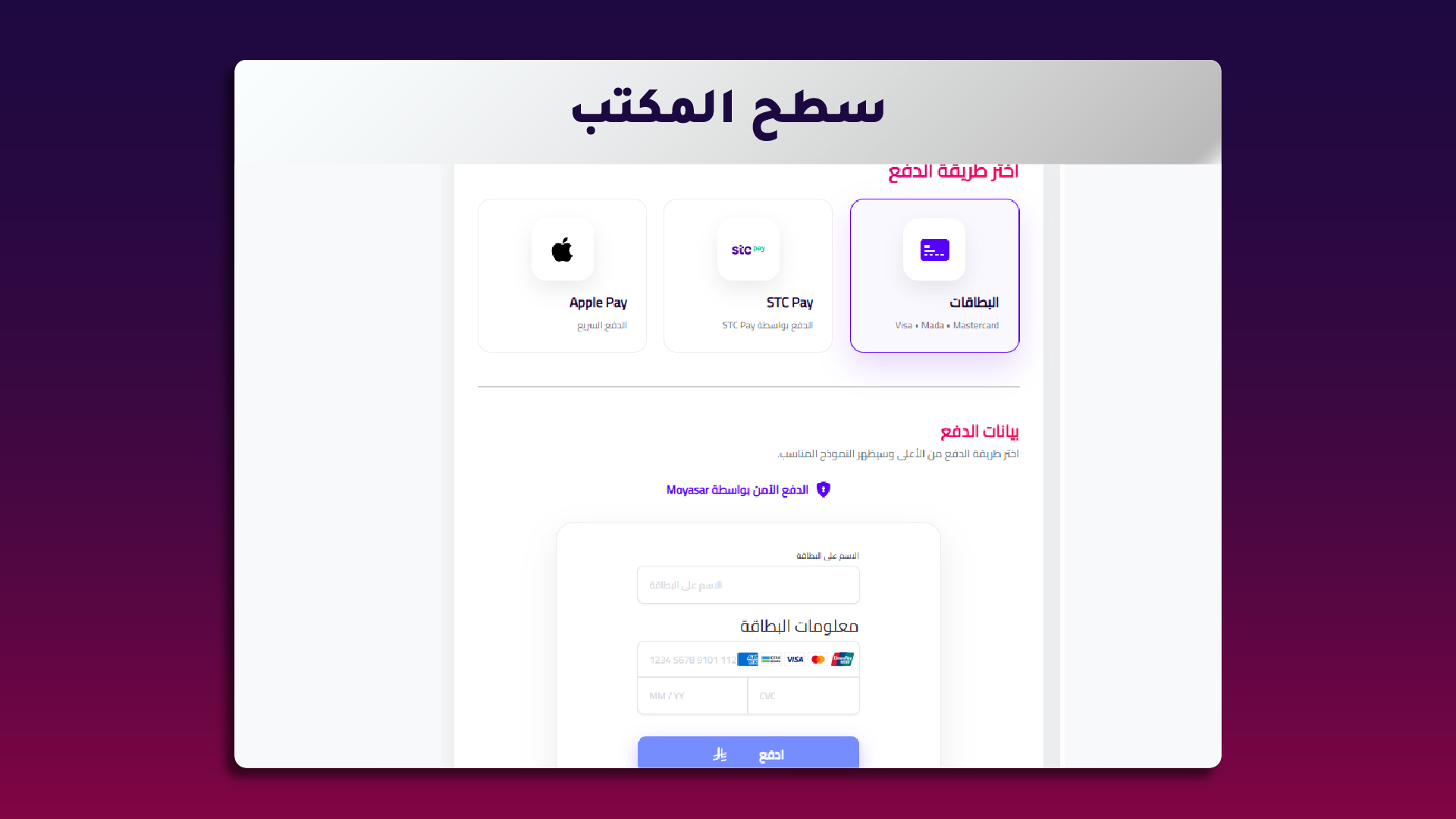 5.عملية الدفع