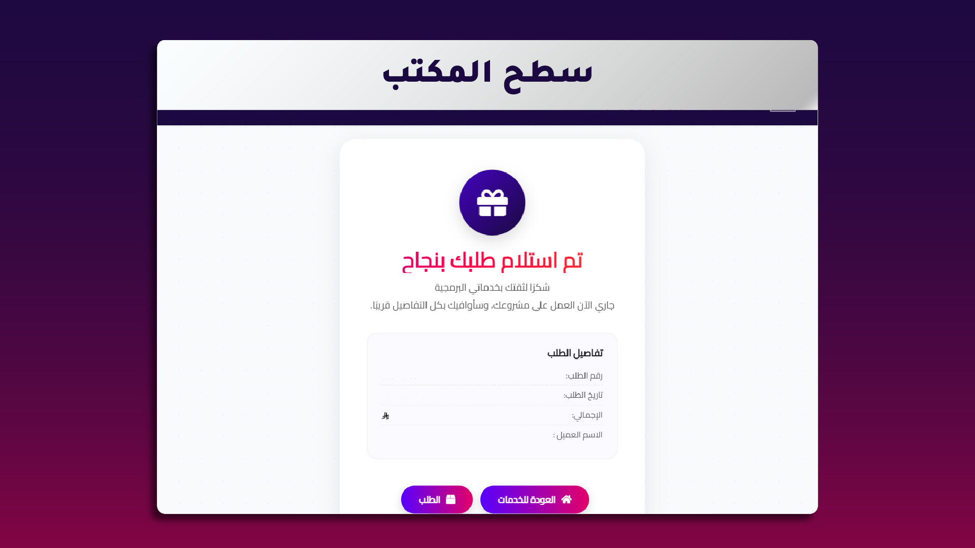 7. نجاح  الطلب