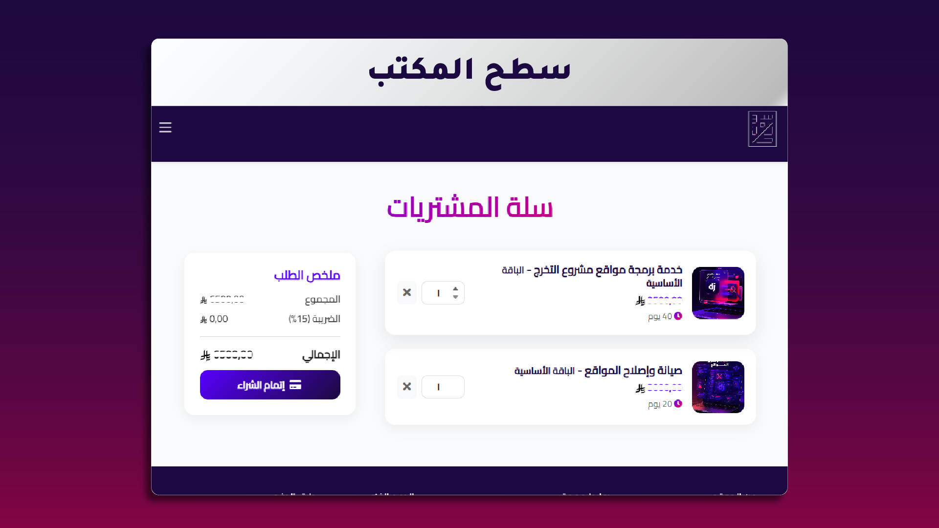 2. مراجعة محتويات العربة