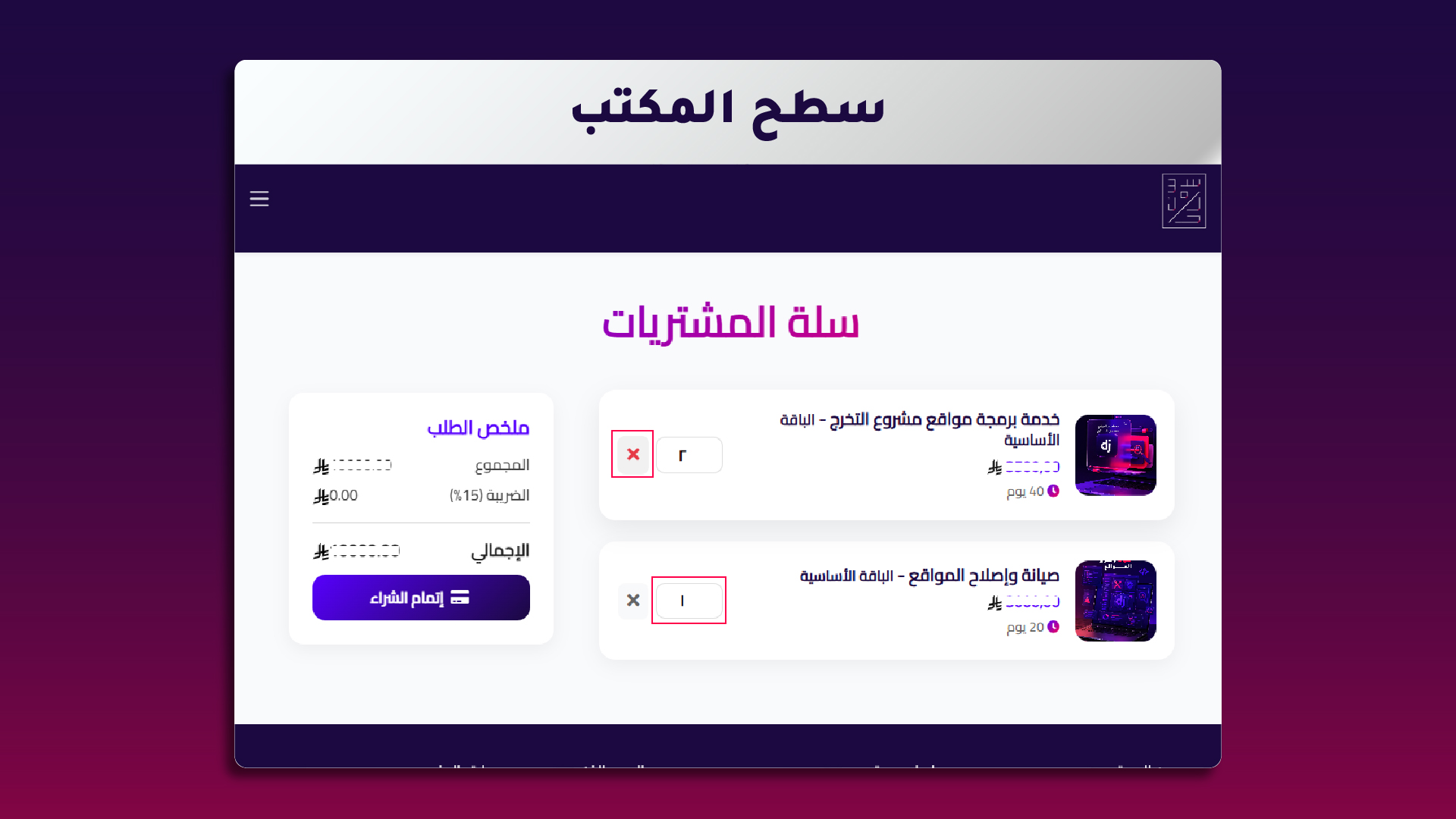 2. مراجعة الخدمات