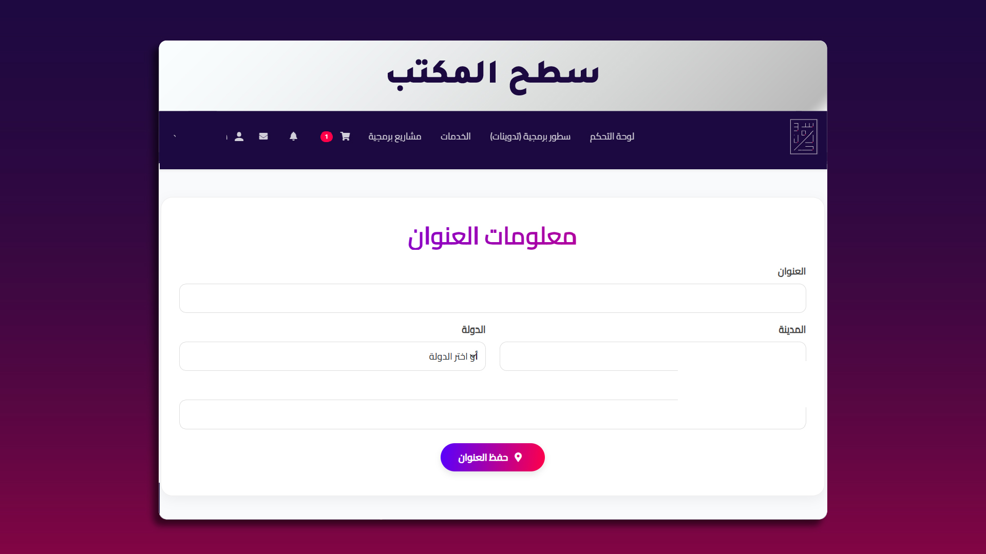 2. إدخال بيانات العنوان