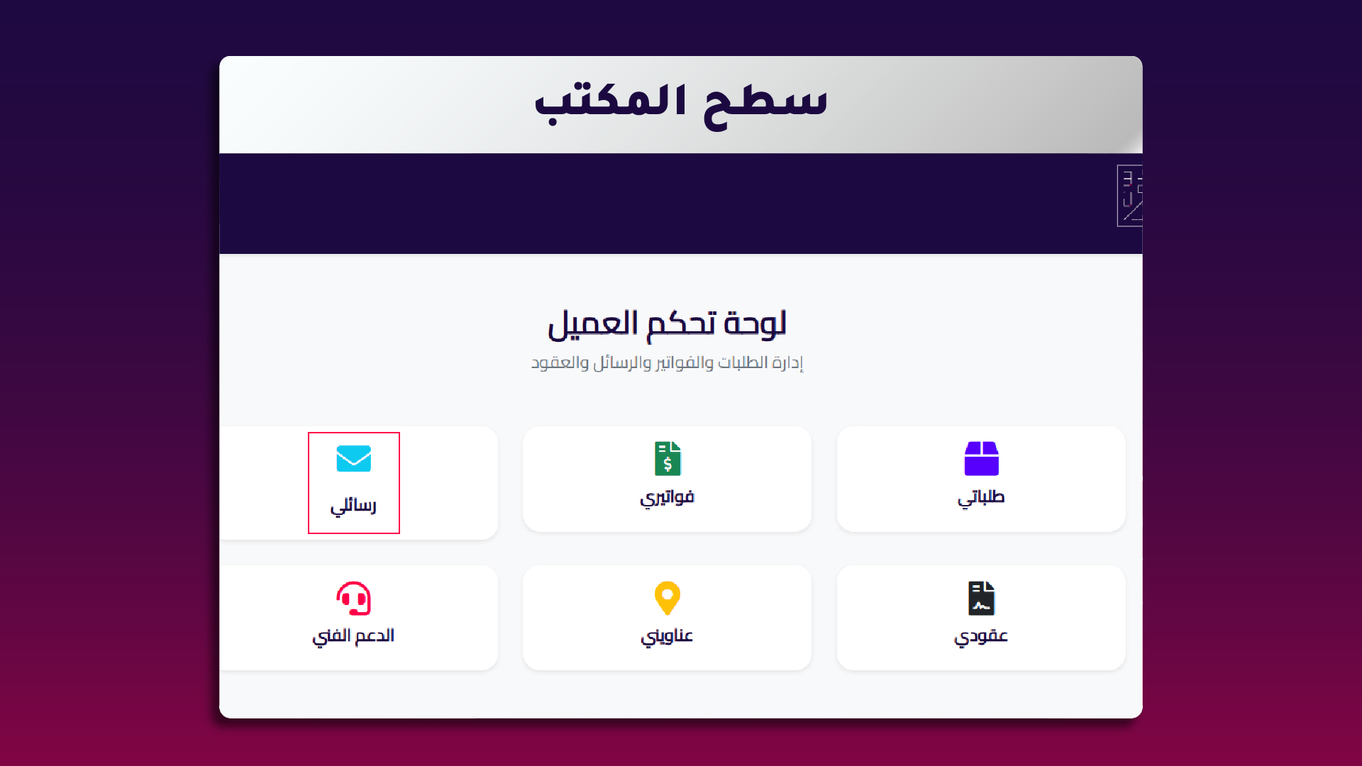 7. عرض الرسائل المرسلة ومتابعة الردود