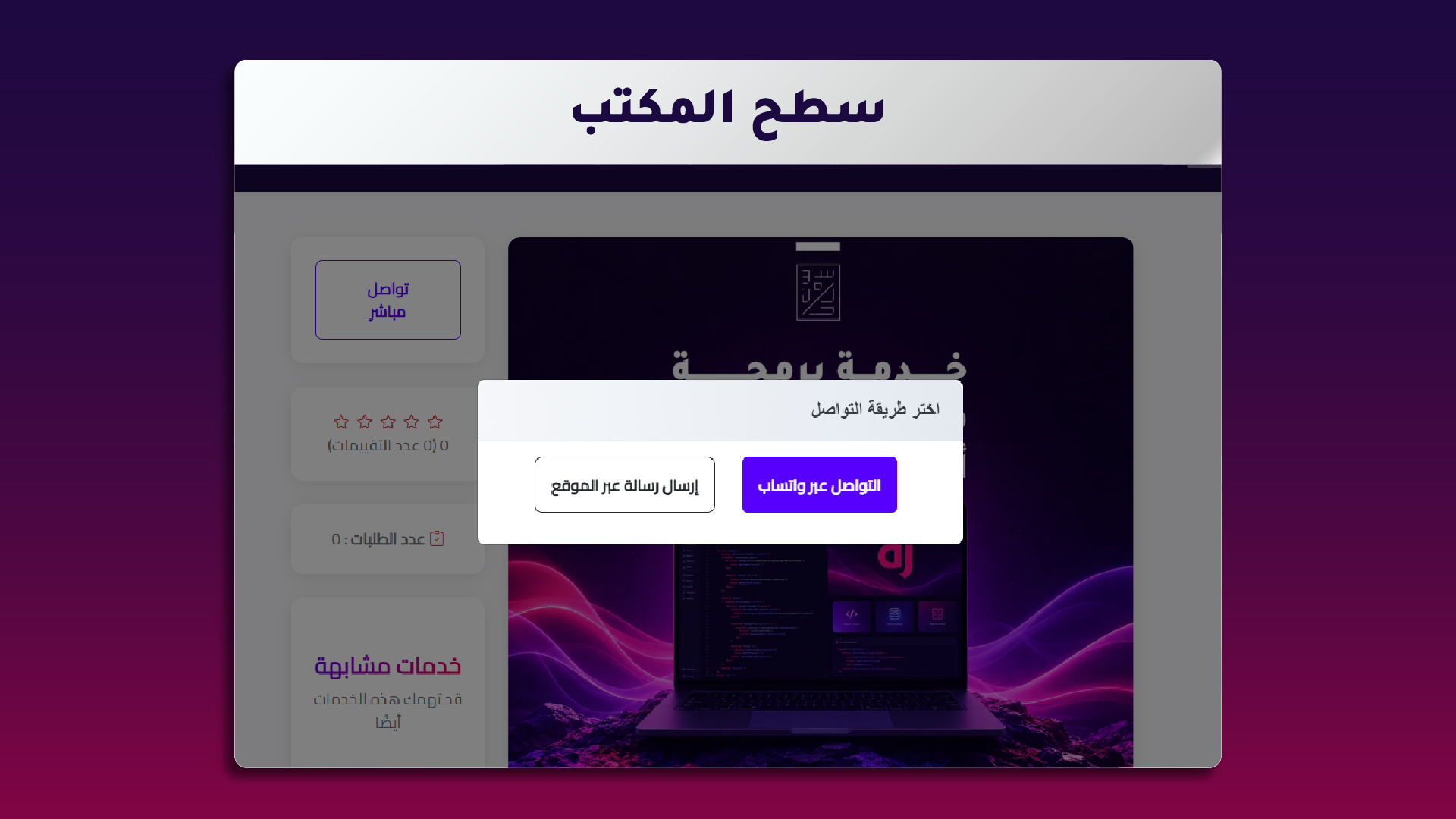 4. اختيار تواصل مباشر
