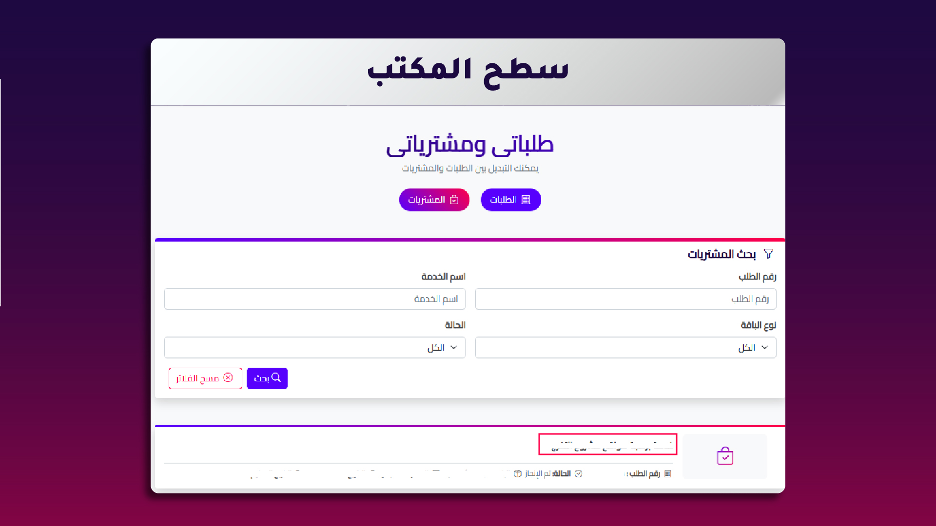 2. الانتقال إلى طلباتي