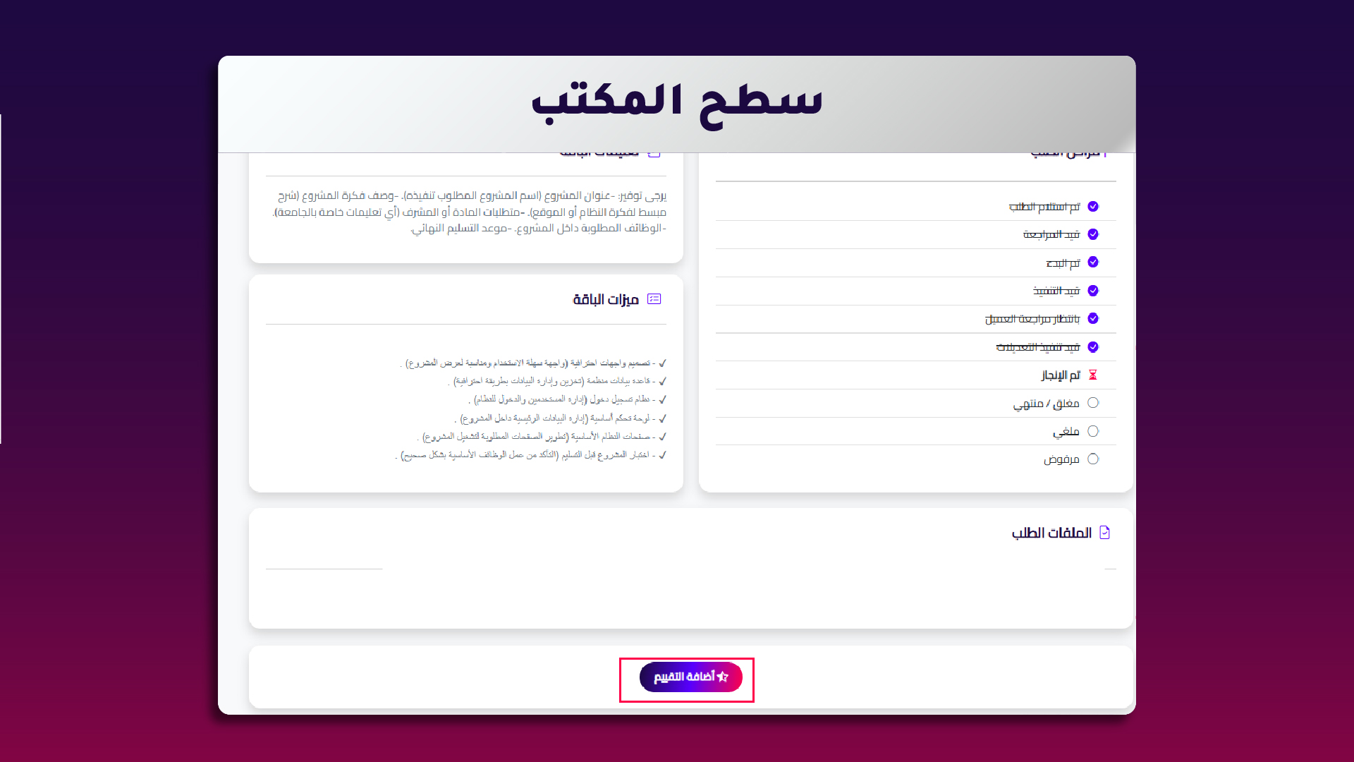 4. اختيار «إضافة تقييم»