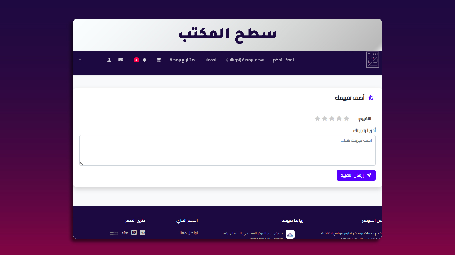 5. تقييم الخدمة