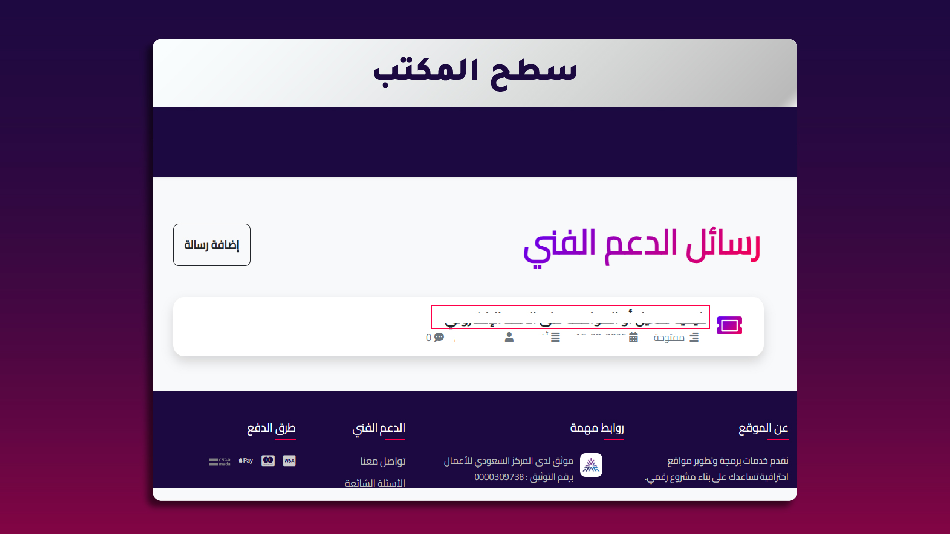 3. البحث عن التذكرة
