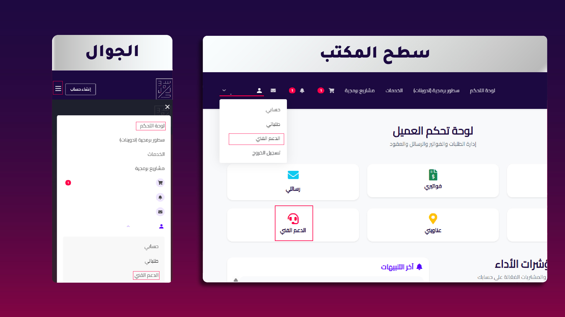 2. الانتقال إلى الدعم الفني