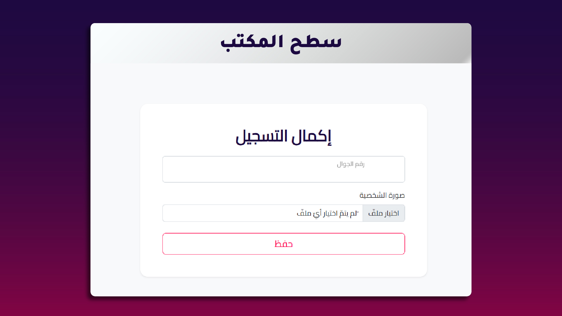 2. إدخال البيانات المطلوبة