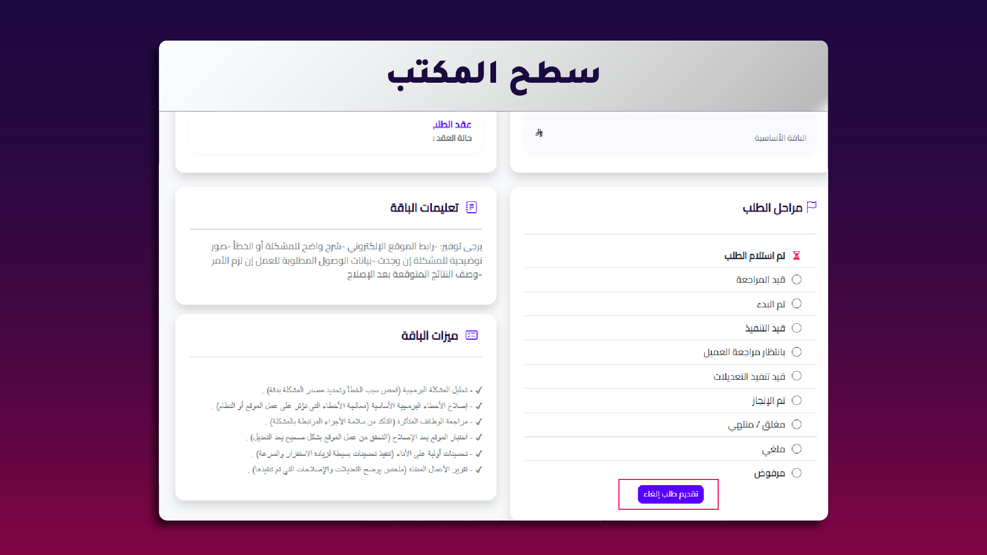 6. إلغاء خدمة محددة