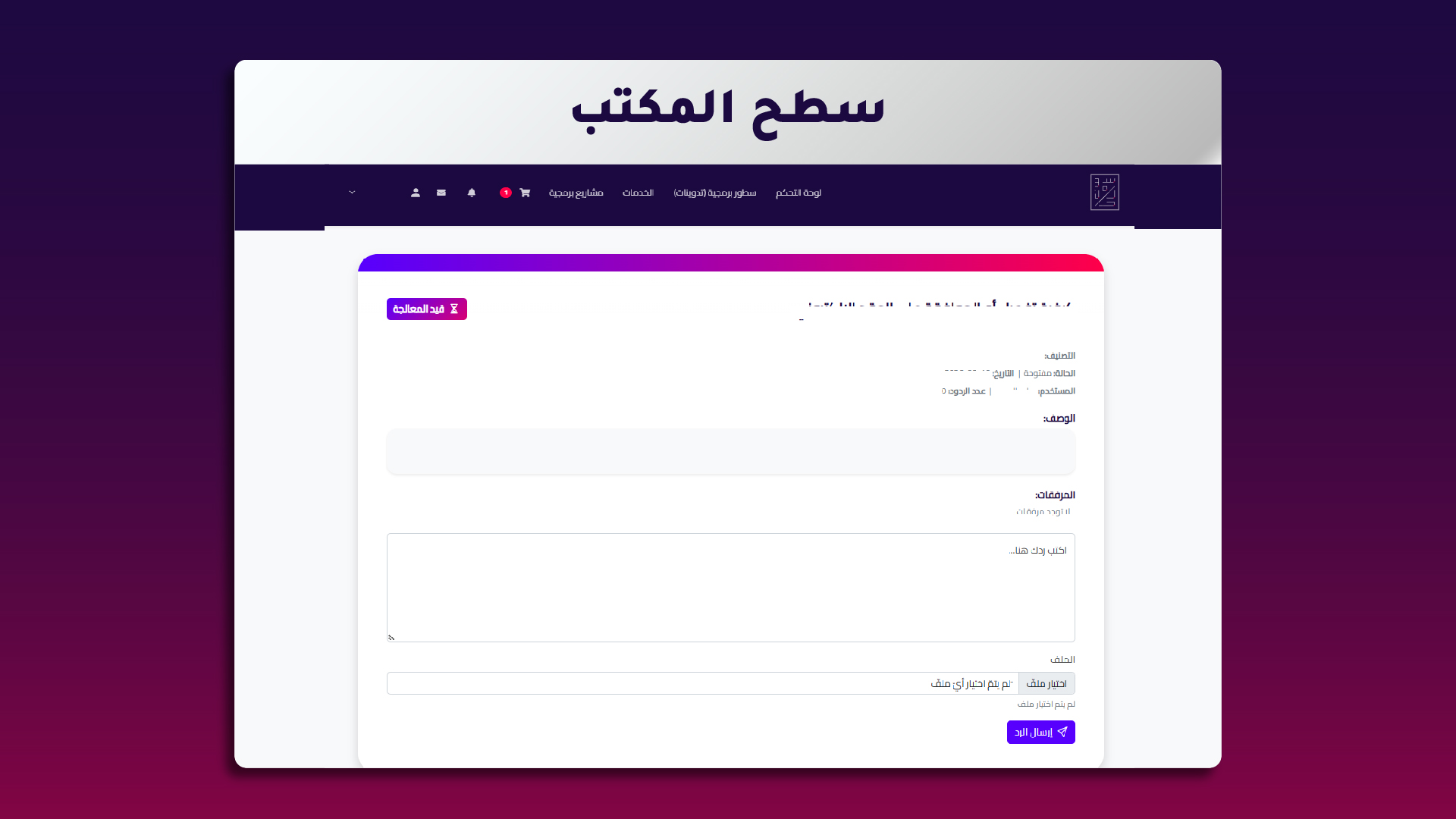 11. الرد على تذكرة الدعم