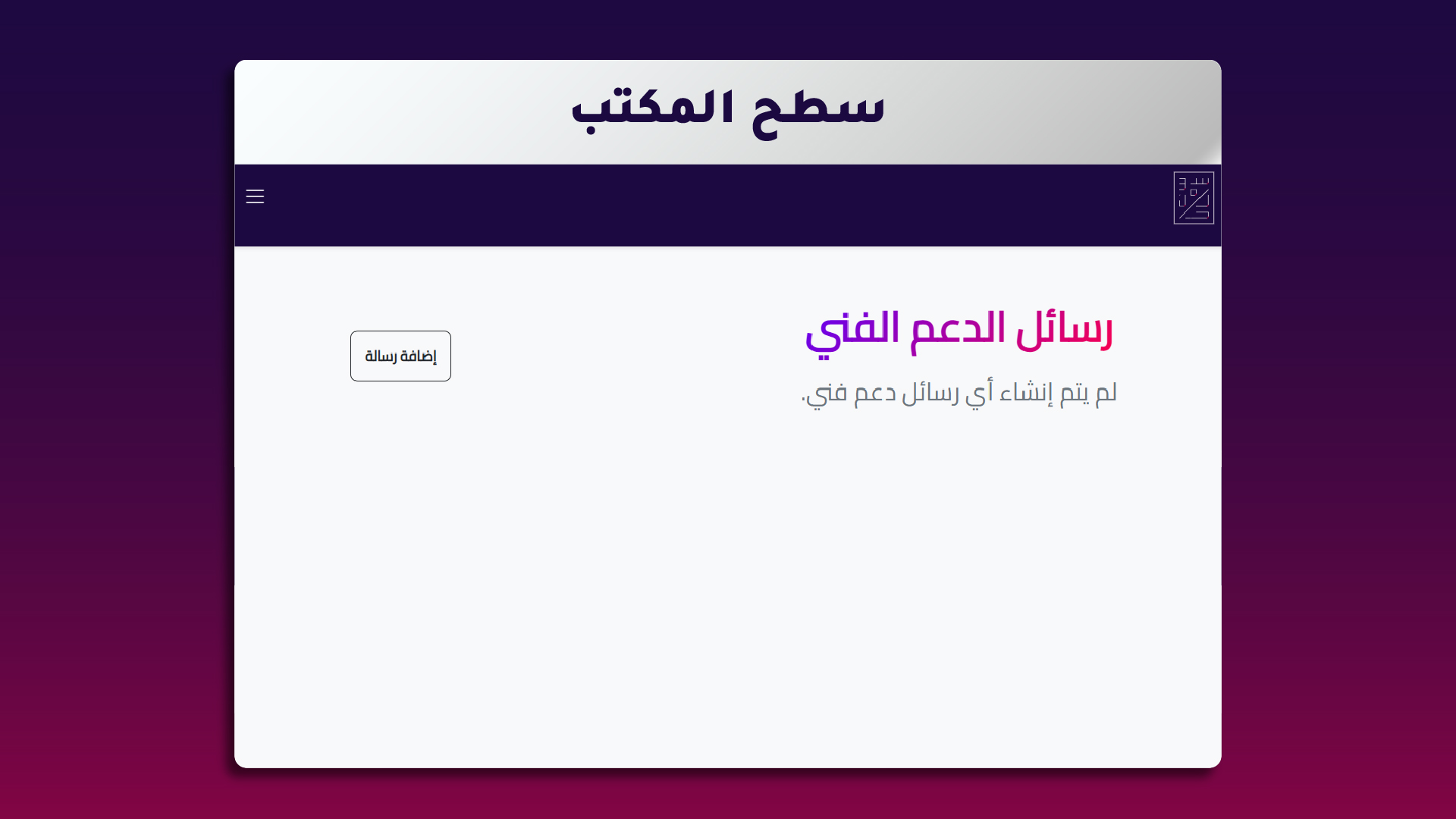 3. إنشاء تذكرة جديدة
