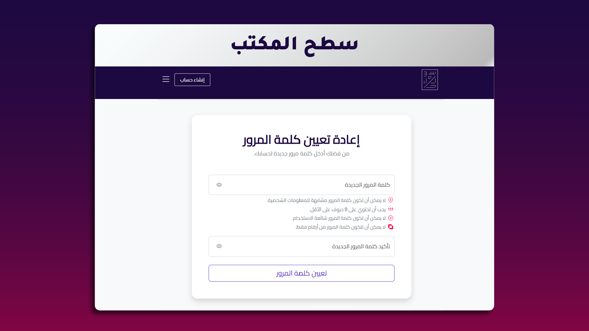 7. إنشاء كلمة مرور جديدة