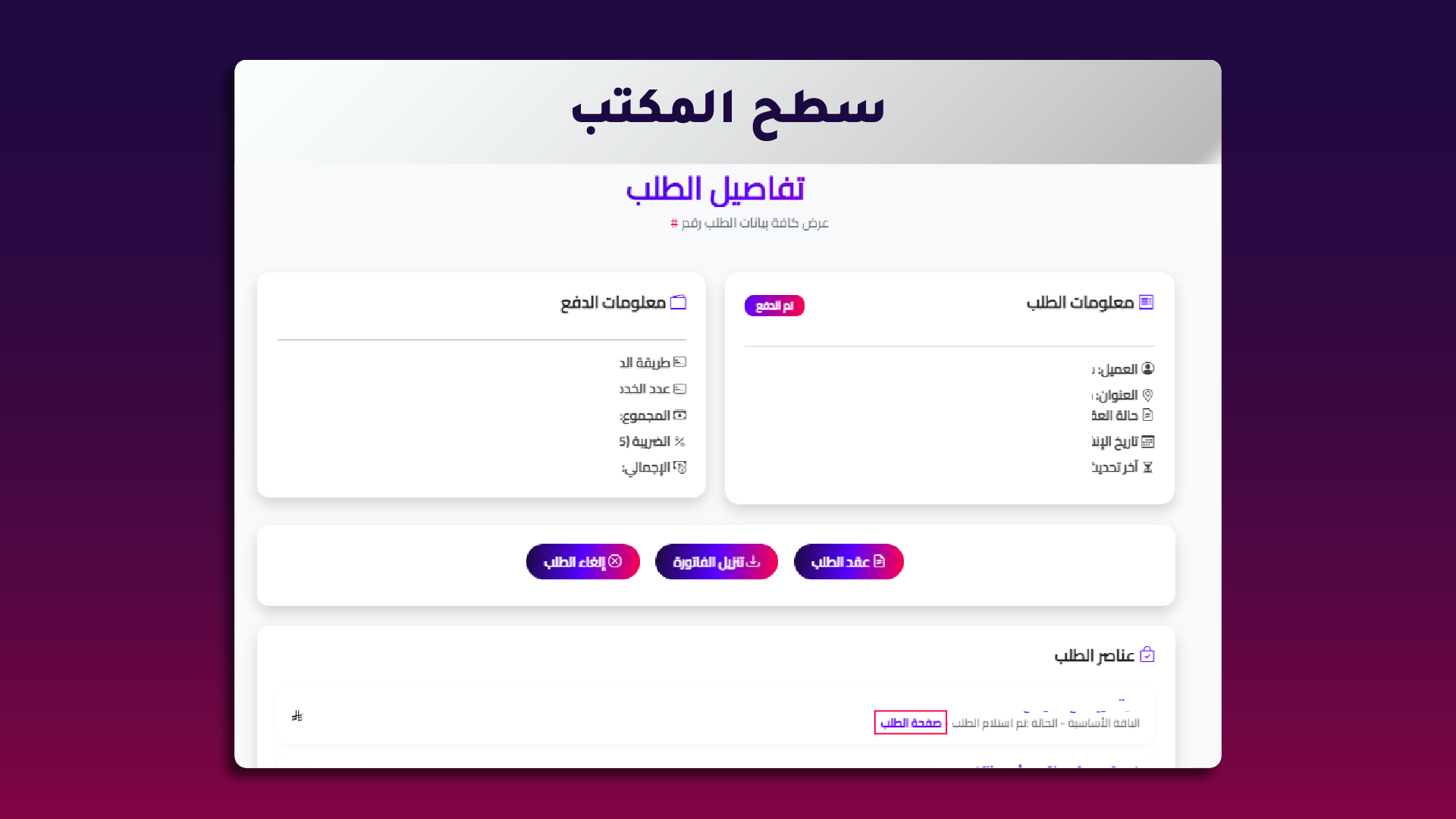 5. بيانات الطلب