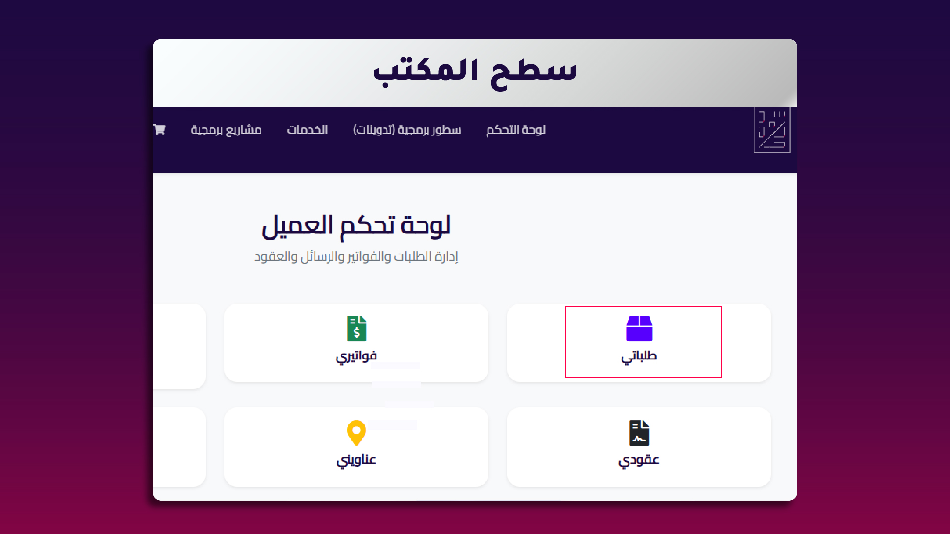 2. الانتقال إلى طلباتي