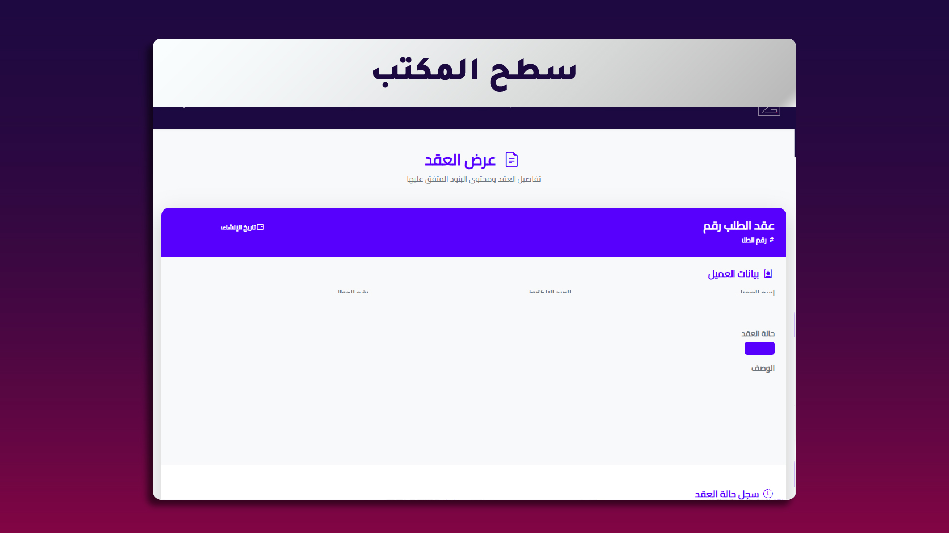 3. مراجعة بيانات العقد