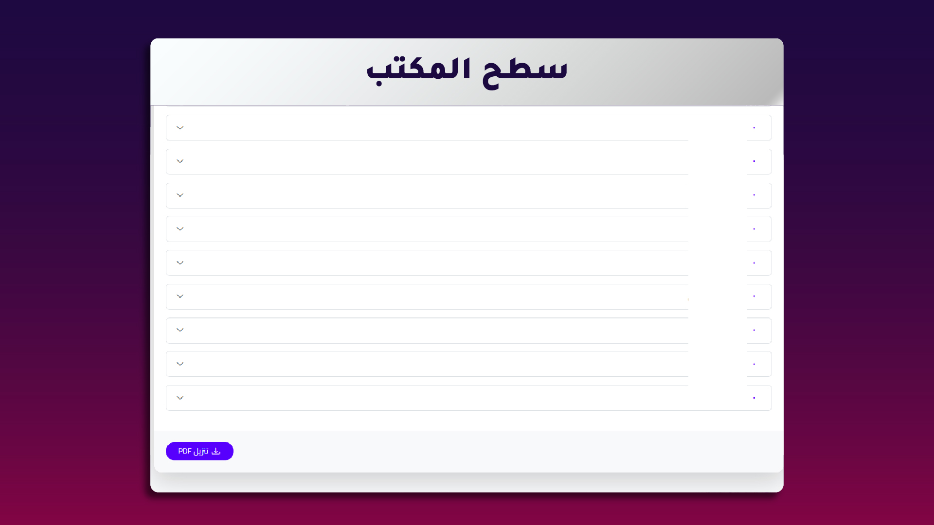 2. الضغط على «تنزيل PDF»