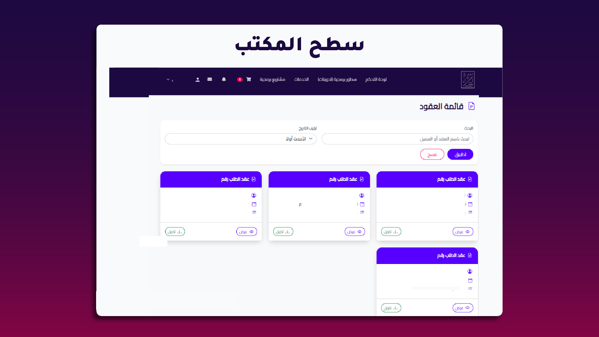 3. قائمـــــة العقود