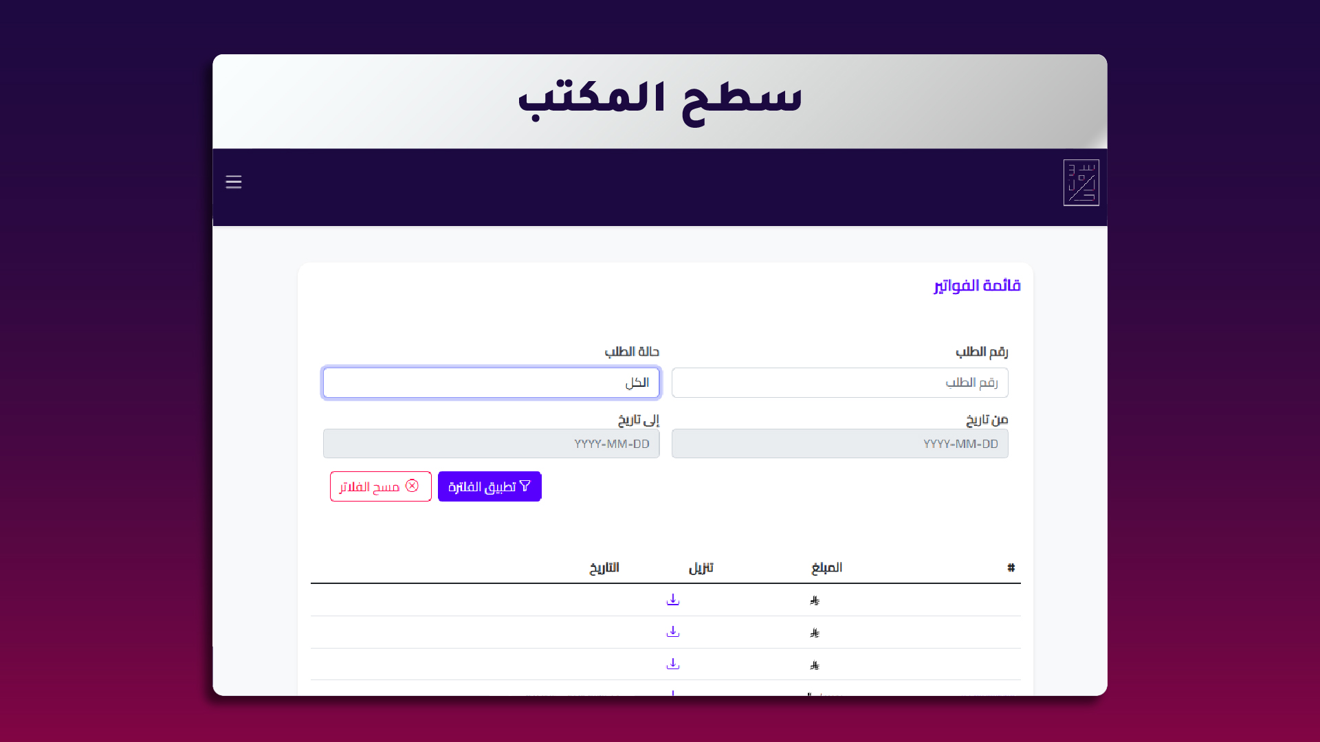 3. قائمة الفواتير