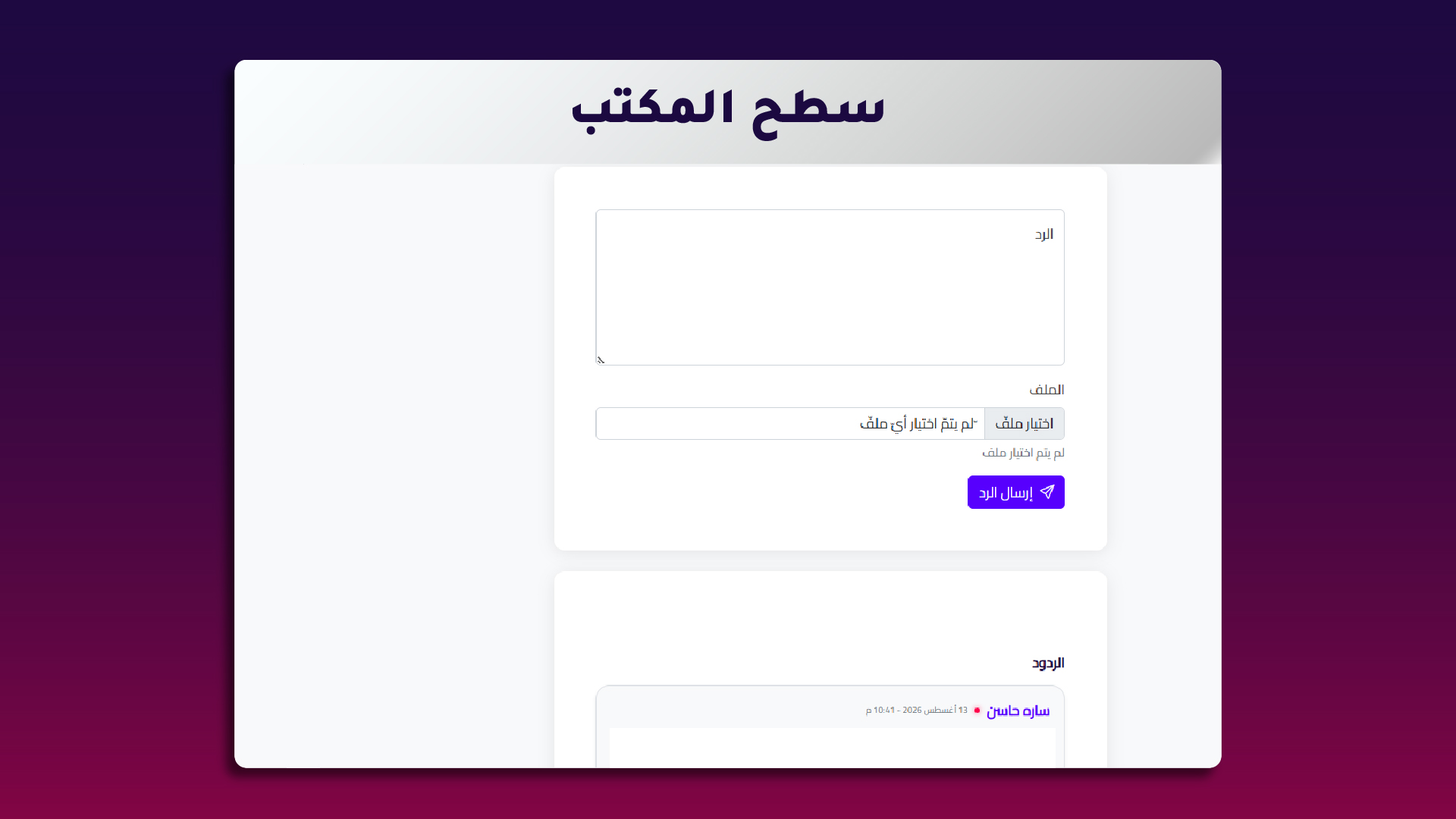 6. إرسال رد على الرسالة