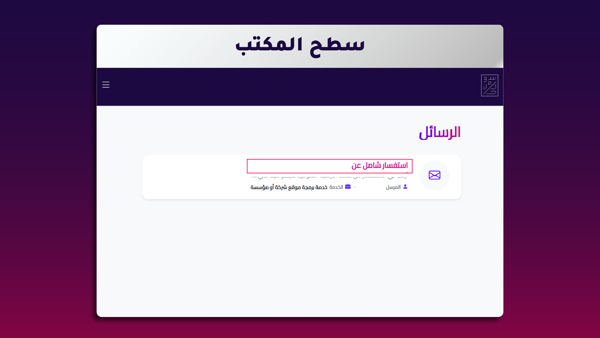 3. استعراض الرسائل