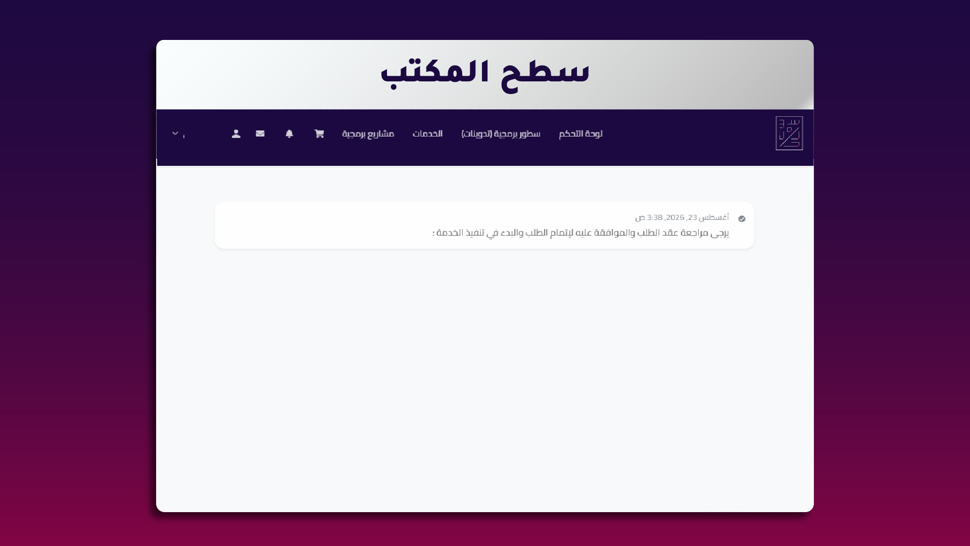 الموافقة على العقد أو رفضه