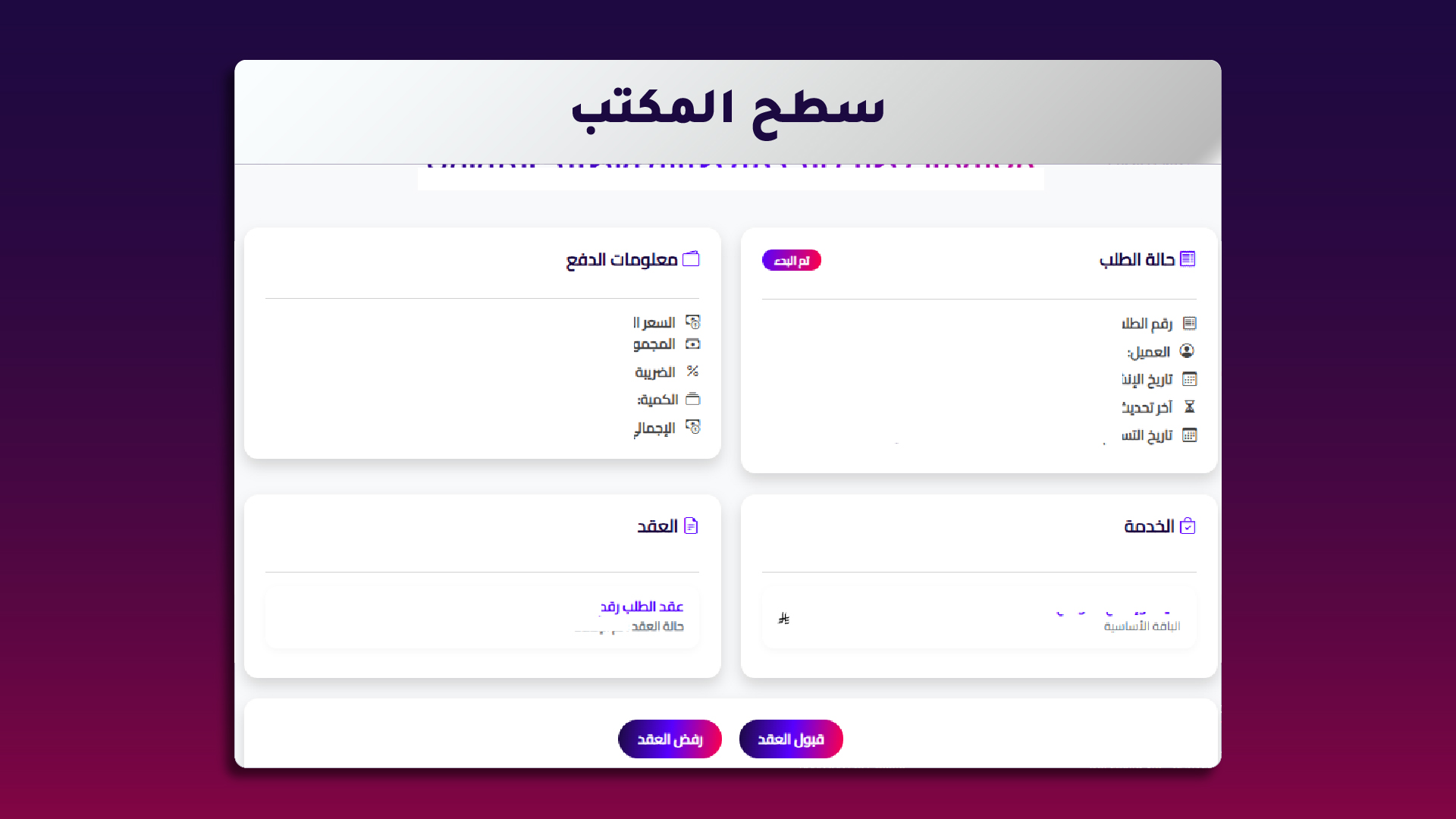 4. الاطلاع على العقد