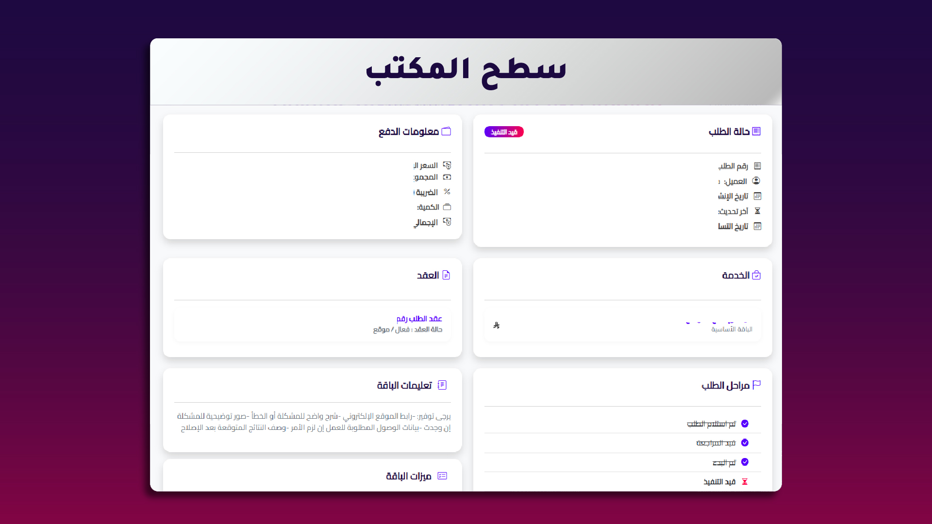 4. تحديث حالة العقد
