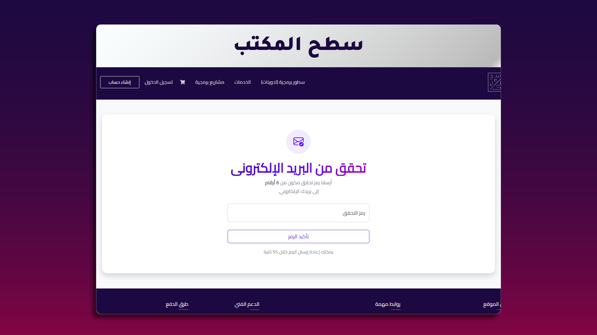 5. إدخال رمز التحقق
