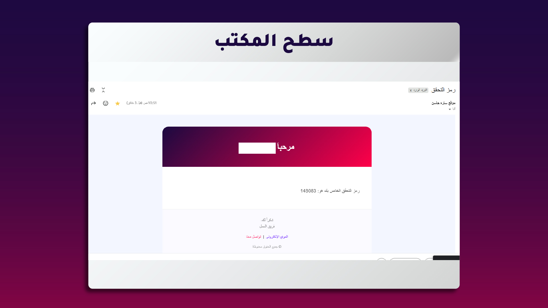 4. استلام رمز التحقق