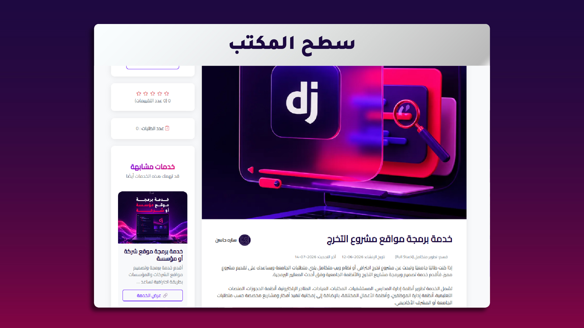 الاطلاع على تفاصيل الخدمة