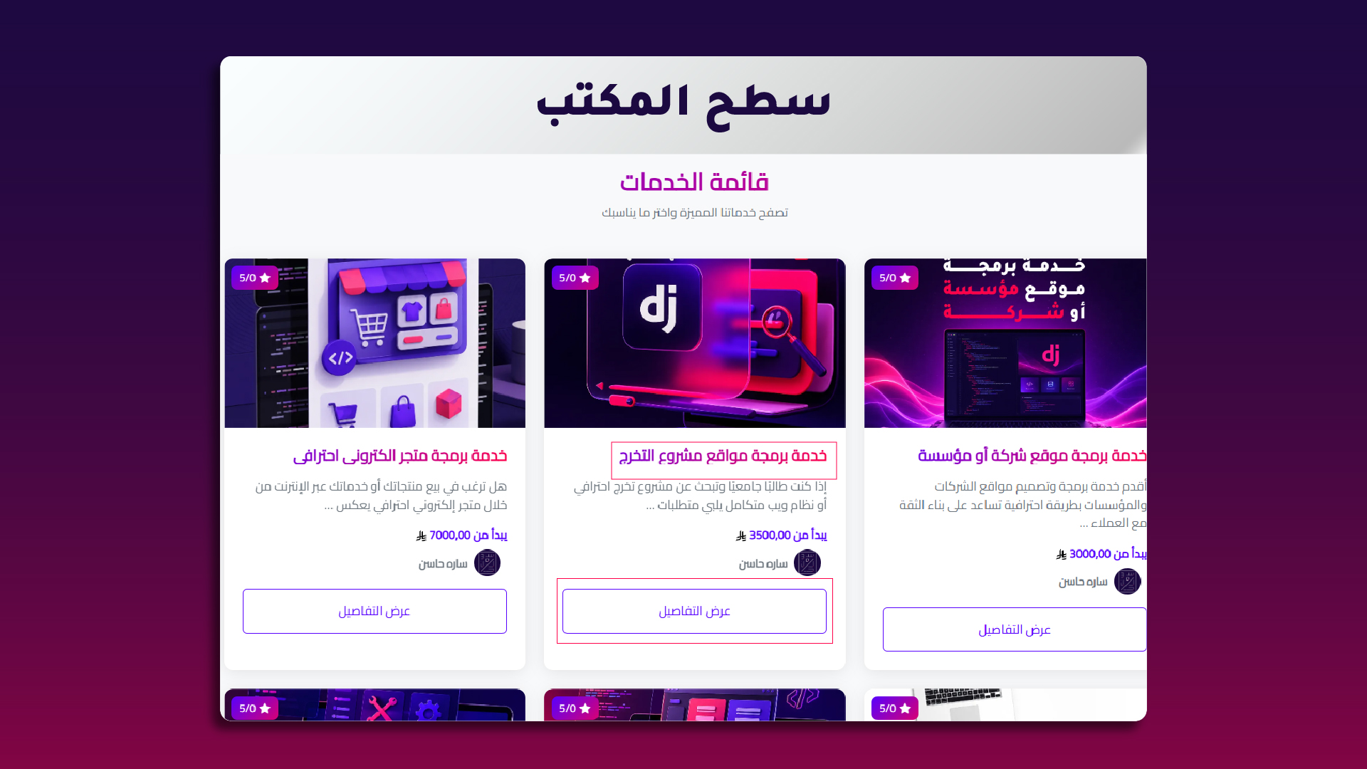2. استعراض الخدمات