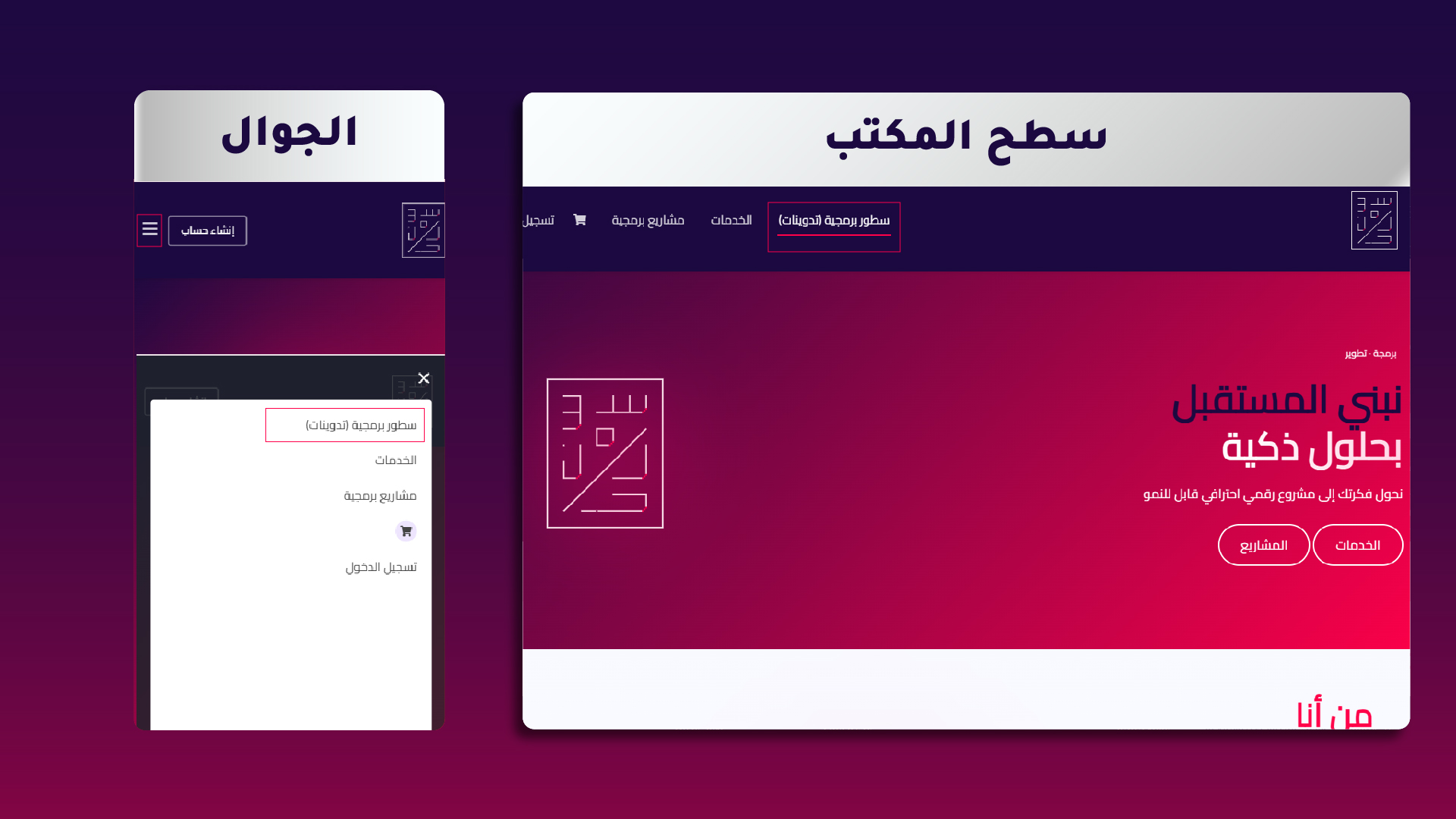 1. الانتقال إلى سطور برمجية (تدوينات)