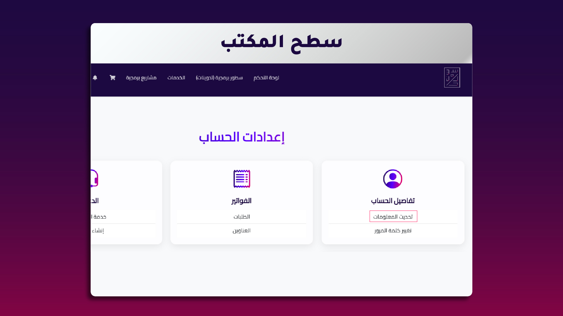 3. اختيار تعديل البيانات