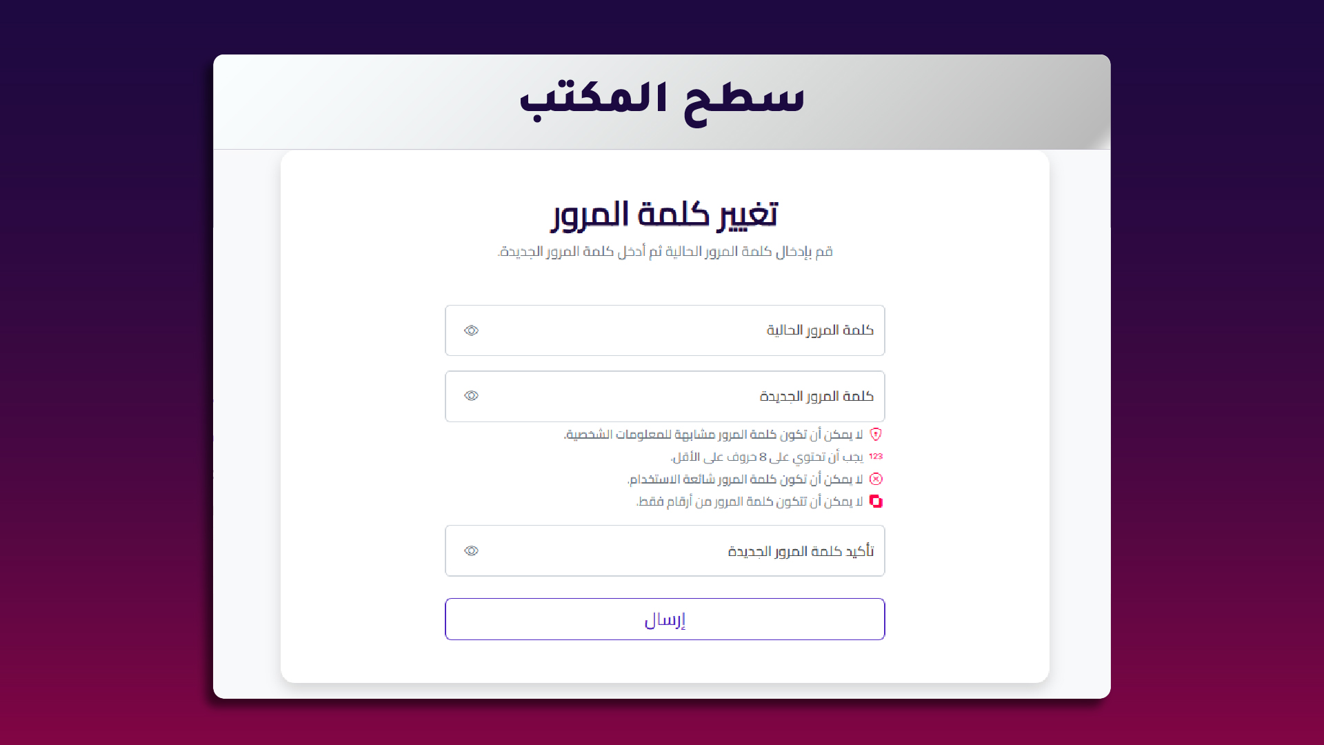 4. إدخال كلمة السر الحالية