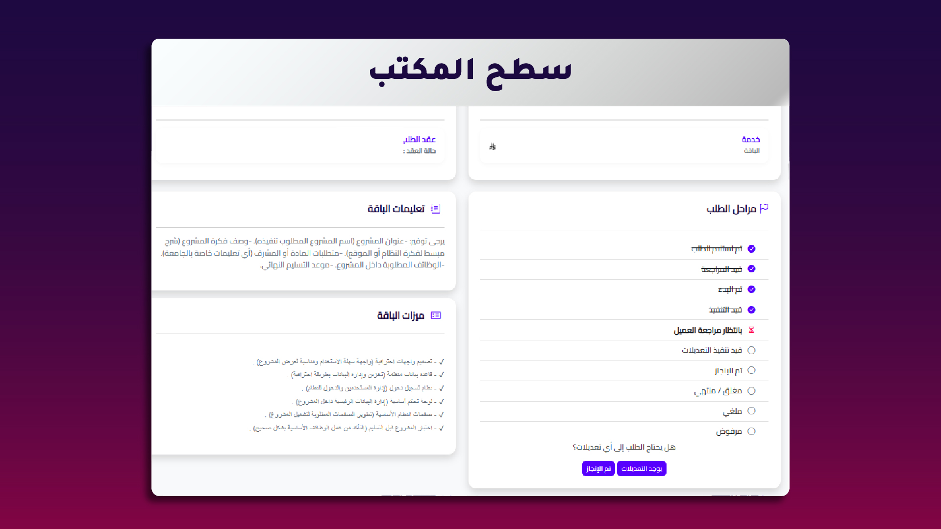 2. اكتمال الطلب